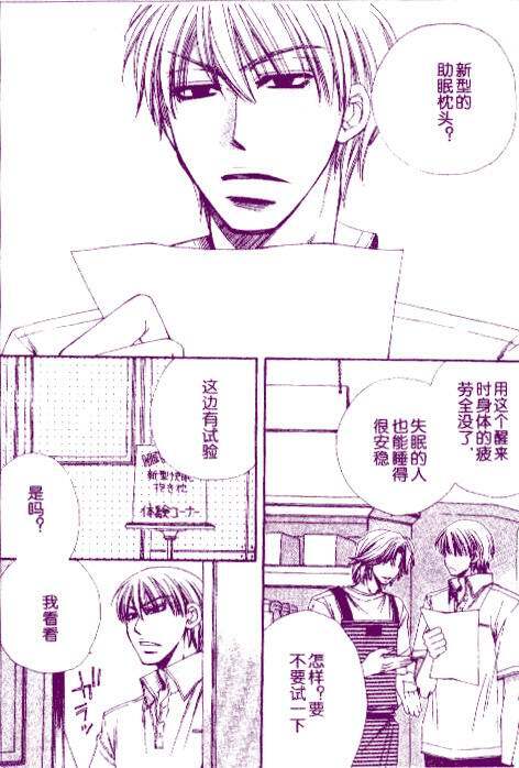 [Mishima Kazuhiko] Good Awakening to the Master [Chinese] page 2 full