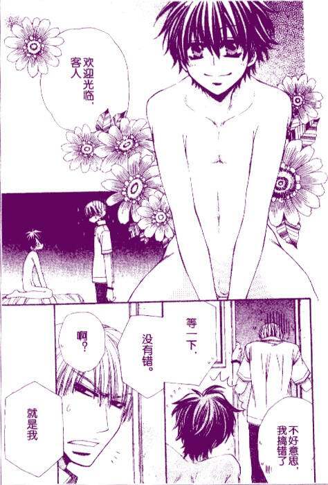 [Mishima Kazuhiko] Good Awakening to the Master [Chinese] page 3 full