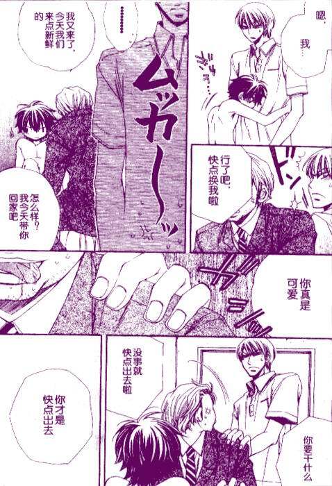 [Mishima Kazuhiko] Good Awakening to the Master [Chinese] page 6 full