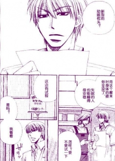 [Mishima Kazuhiko] Good Awakening to the Master [Chinese] - page 2