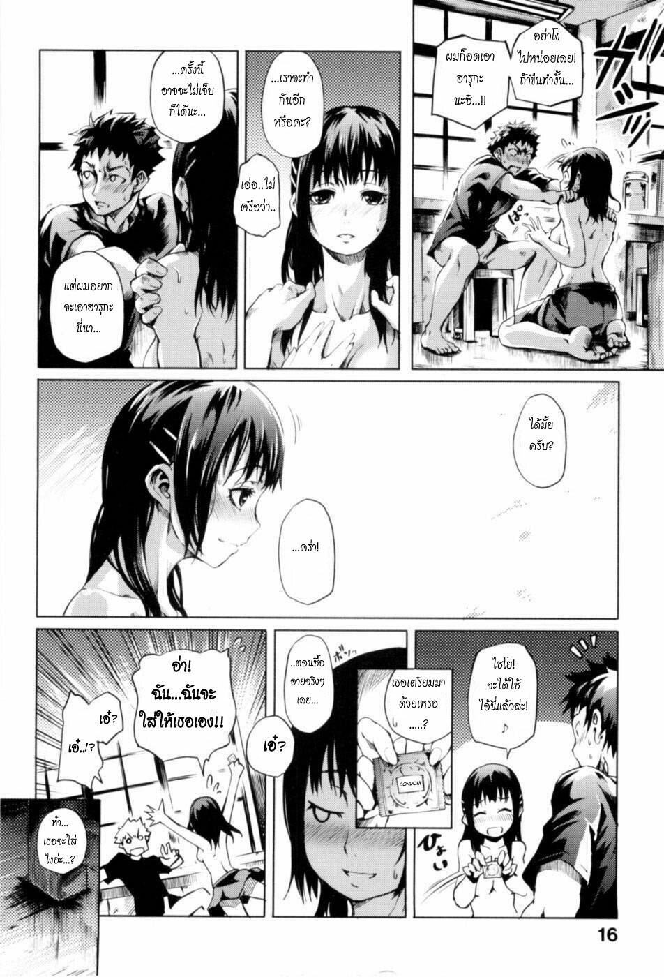 [Maybe] Summer Maiden {Thai Translated} page 14 full