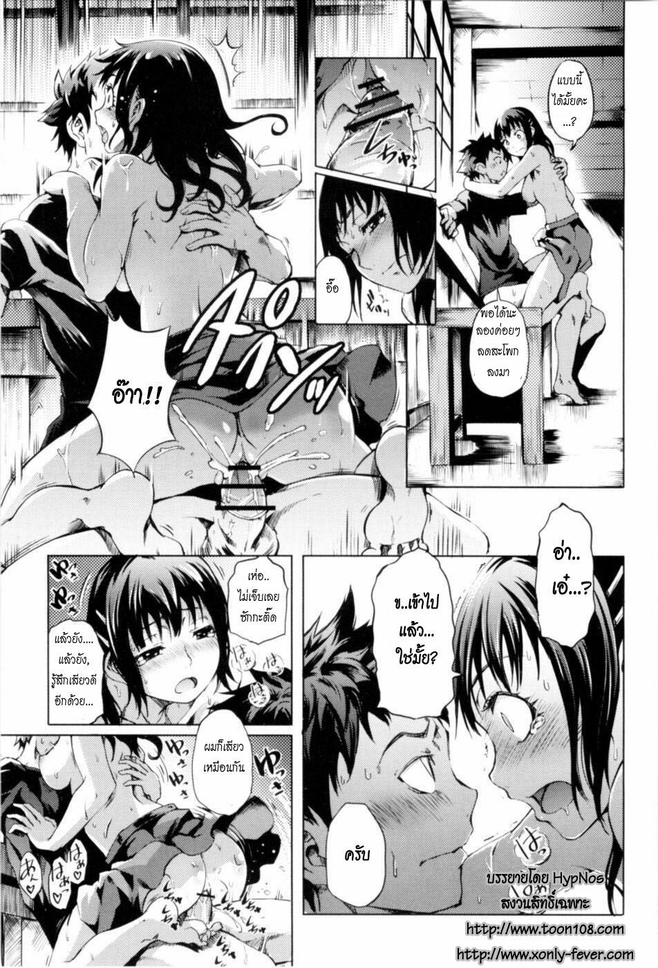 [Maybe] Summer Maiden {Thai Translated} page 16 full