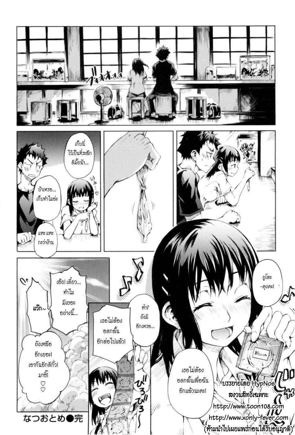 [Maybe] Summer Maiden {Thai Translated} page 18 full