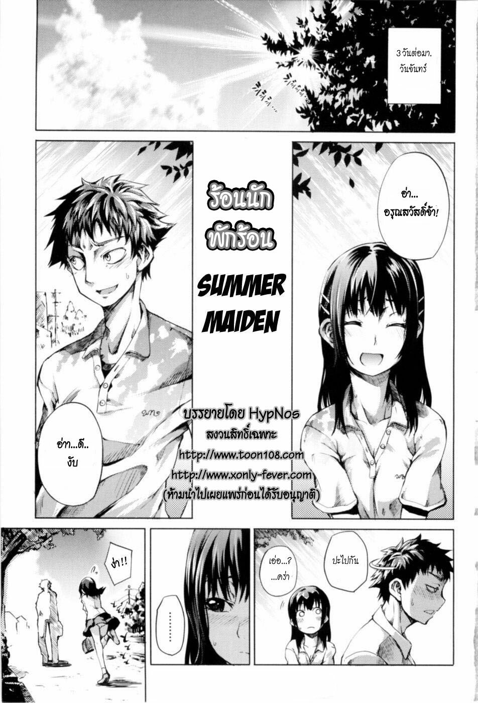 [Maybe] Summer Maiden {Thai Translated} page 3 full