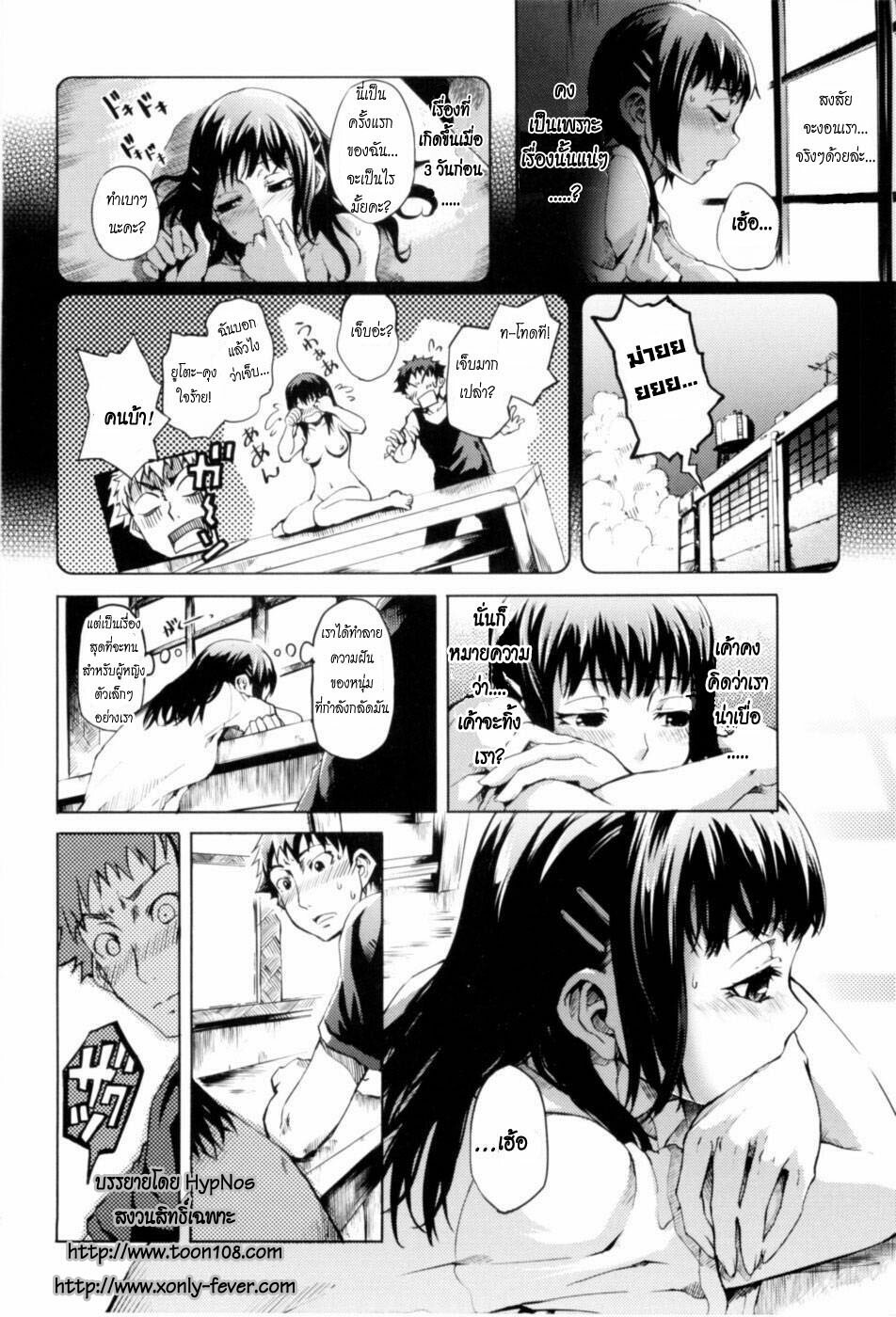 [Maybe] Summer Maiden {Thai Translated} page 5 full