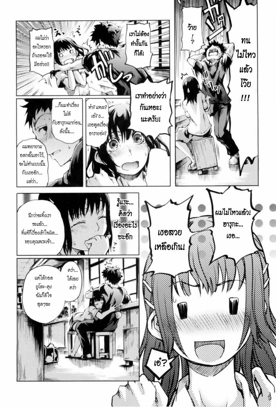 [Maybe] Summer Maiden {Thai Translated} page 8 full