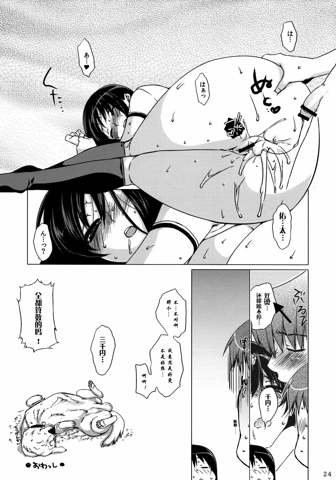 (C76) [L.L.MILK (Sumeragi Kohaku)] Aa Onee-sama! (Nee, SUMMER!) [Chinese] page 23 full