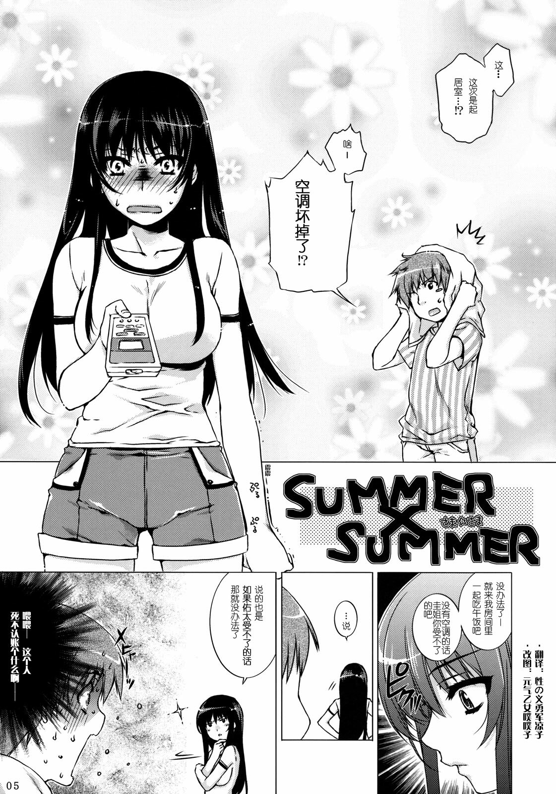 (C76) [L.L.MILK (Sumeragi Kohaku)] Aa Onee-sama! (Nee, SUMMER!) [Chinese] page 4 full