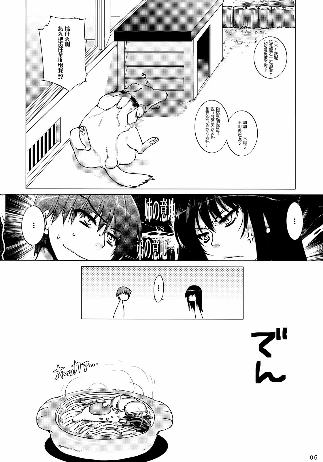 (C76) [L.L.MILK (Sumeragi Kohaku)] Aa Onee-sama! (Nee, SUMMER!) [Chinese] page 5 full