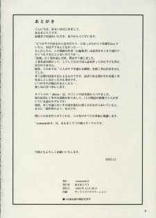 (C63) [Command+Z (Aruma Jirou)] 004aliens (Koi Kaze) - page 25