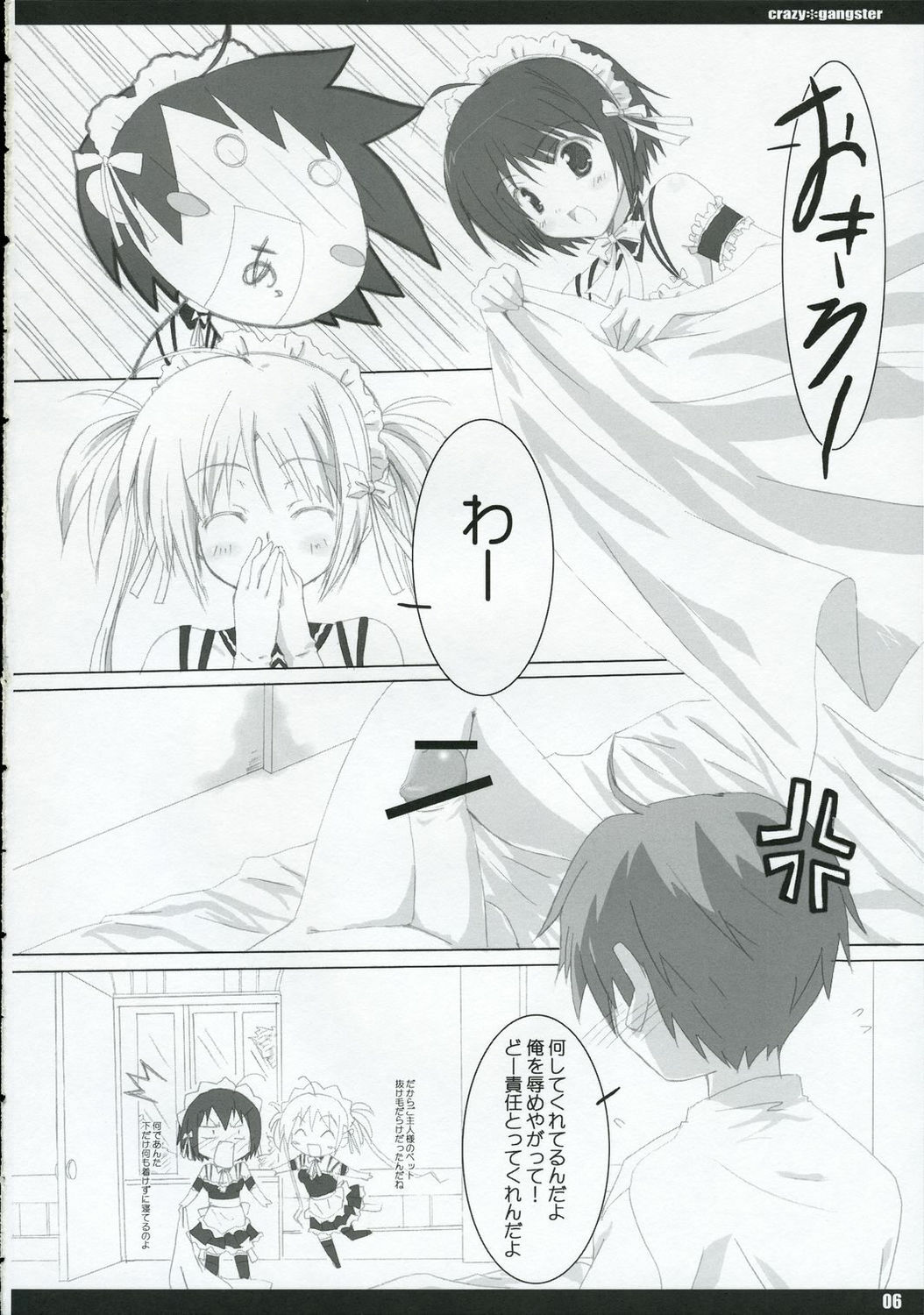 (SC28) [Kinema Bambi (Misaka Shou)] crazy gangster (Kore ga Watashi no Goshujin-sama | He Is My Master) page 5 full