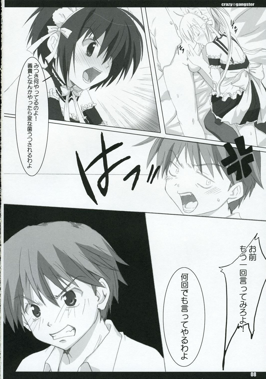 (SC28) [Kinema Bambi (Misaka Shou)] crazy gangster (Kore ga Watashi no Goshujin-sama | He Is My Master) page 7 full