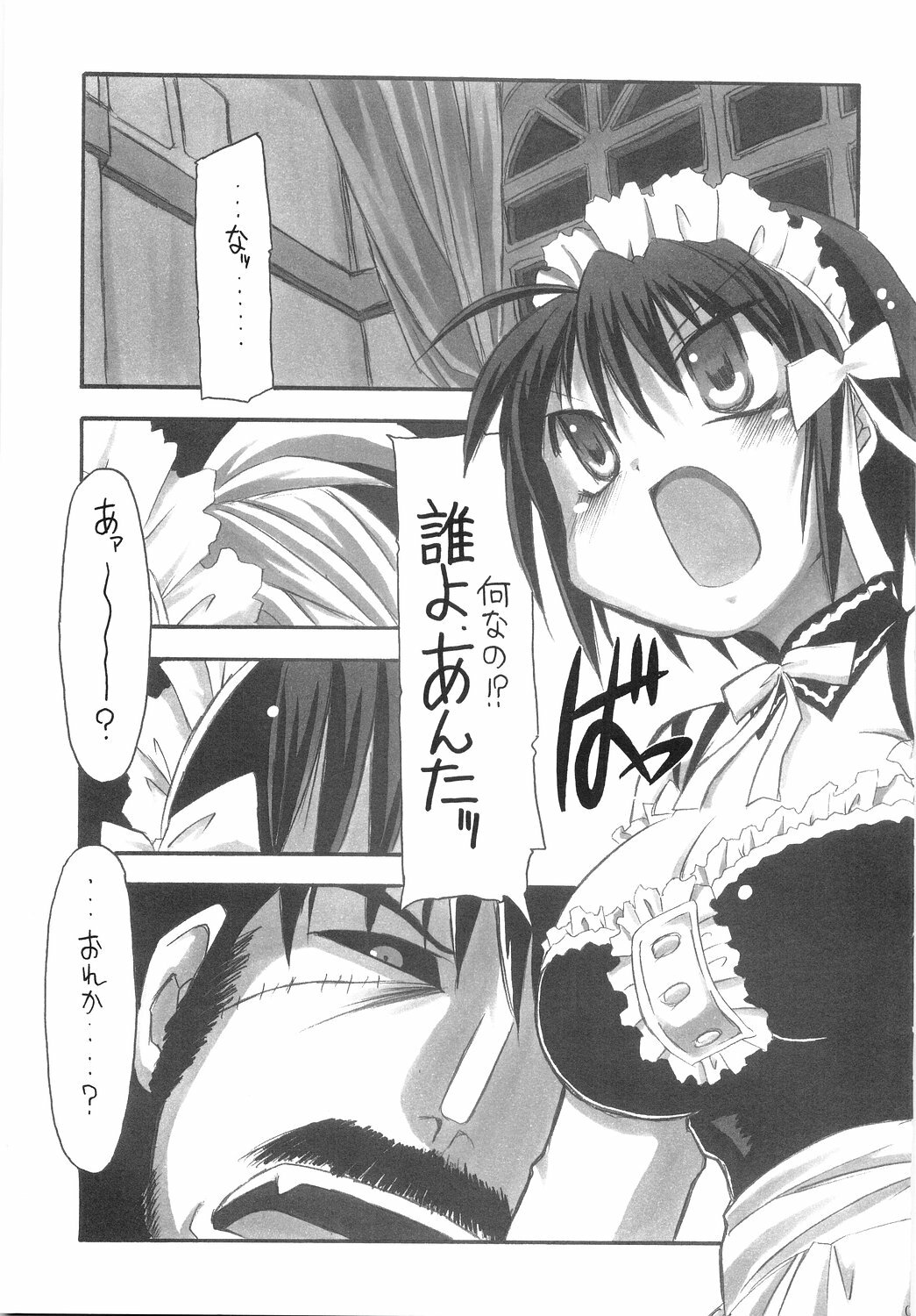 (C68) [NNZ DAN (Great Majin)] Ore ga Omae no Goshujin-sama (Kore ga Watashi no Goshujin-sama | He Is My Master) page 4 full