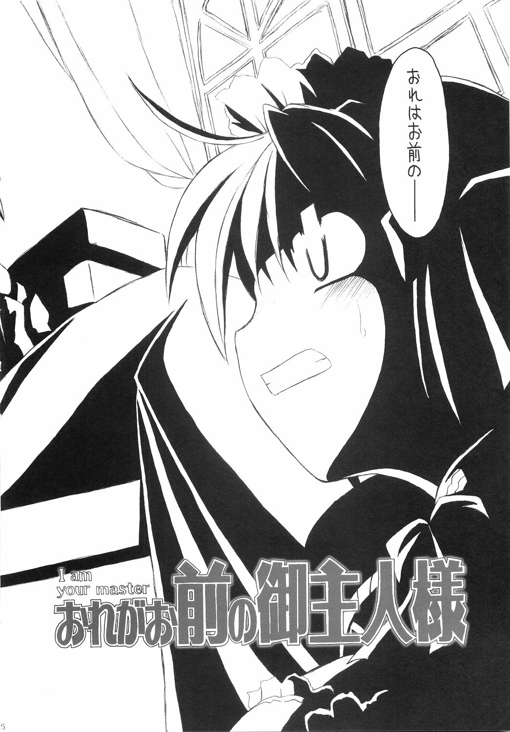 (C68) [NNZ DAN (Great Majin)] Ore ga Omae no Goshujin-sama (Kore ga Watashi no Goshujin-sama | He Is My Master) page 5 full