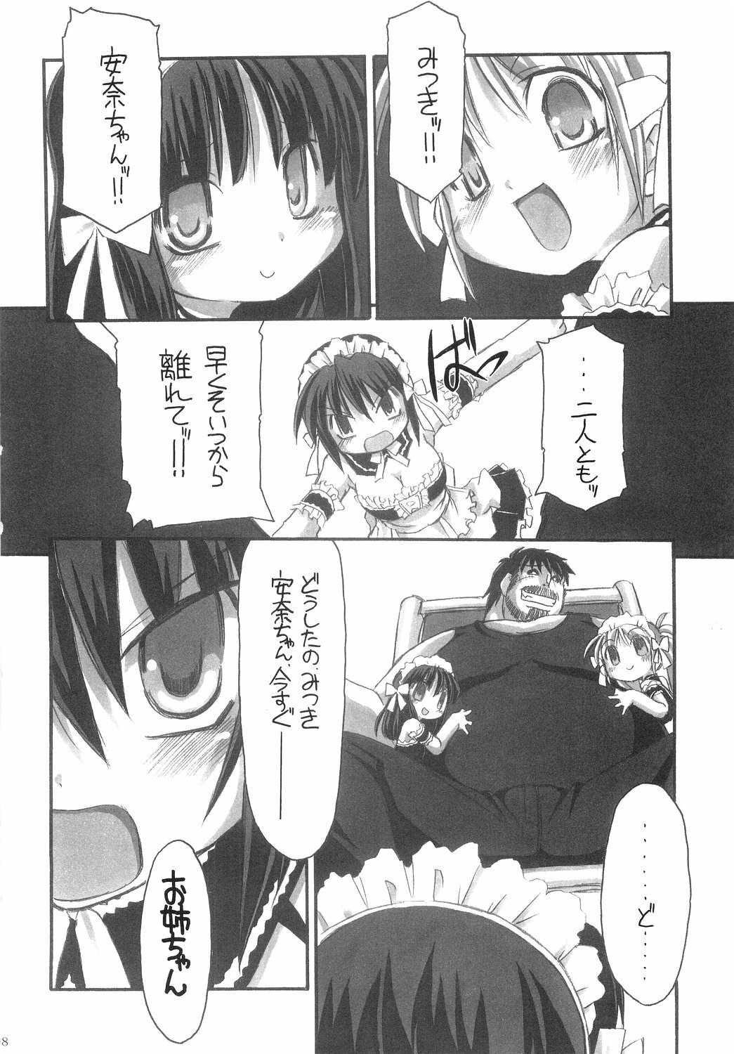 (C68) [NNZ DAN (Great Majin)] Ore ga Omae no Goshujin-sama (Kore ga Watashi no Goshujin-sama | He Is My Master) page 7 full