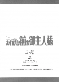 (C68) [NNZ DAN (Great Majin)] Ore ga Omae no Goshujin-sama (Kore ga Watashi no Goshujin-sama | He Is My Master) - page 41