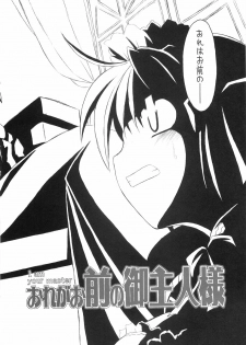 (C68) [NNZ DAN (Great Majin)] Ore ga Omae no Goshujin-sama (Kore ga Watashi no Goshujin-sama | He Is My Master) - page 5