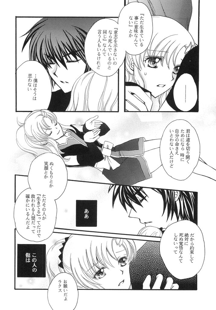 (C70) [LOVE ME DO (Imidas Nakamura, Satou Chiezou)] When You Wish Upon A Star (Kidou Senshi Gundam SEED) page 7 full