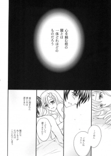 (C70) [LOVE ME DO (Imidas Nakamura, Satou Chiezou)] When You Wish Upon A Star (Kidou Senshi Gundam SEED) - page 13