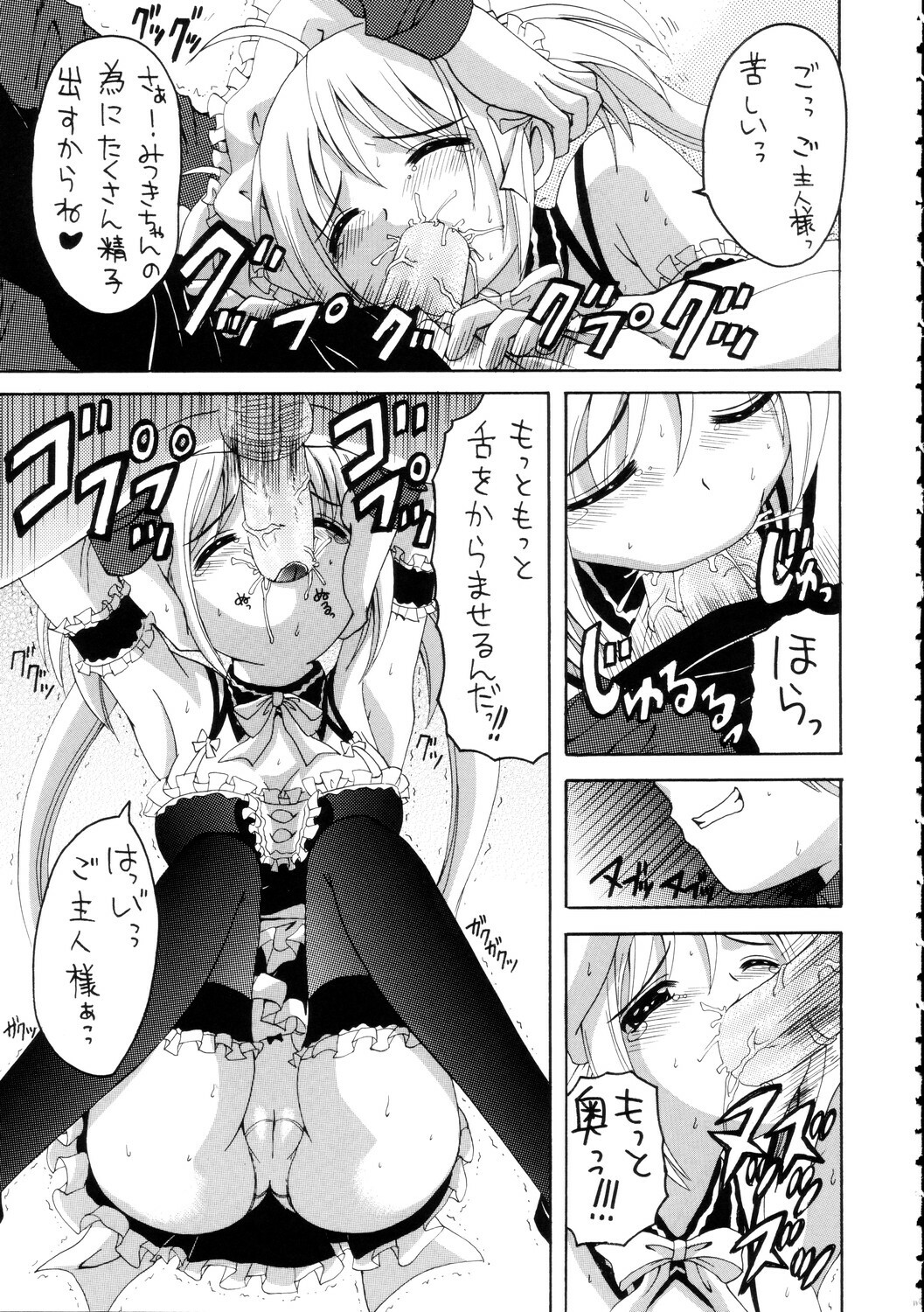 (C68) [Yukimi Honpo (Asano Yukino)] Kore ga Ore-sama no maid-tachi (Kore ga Watashi no Goshujin-sama | He Is My Master) page 10 full