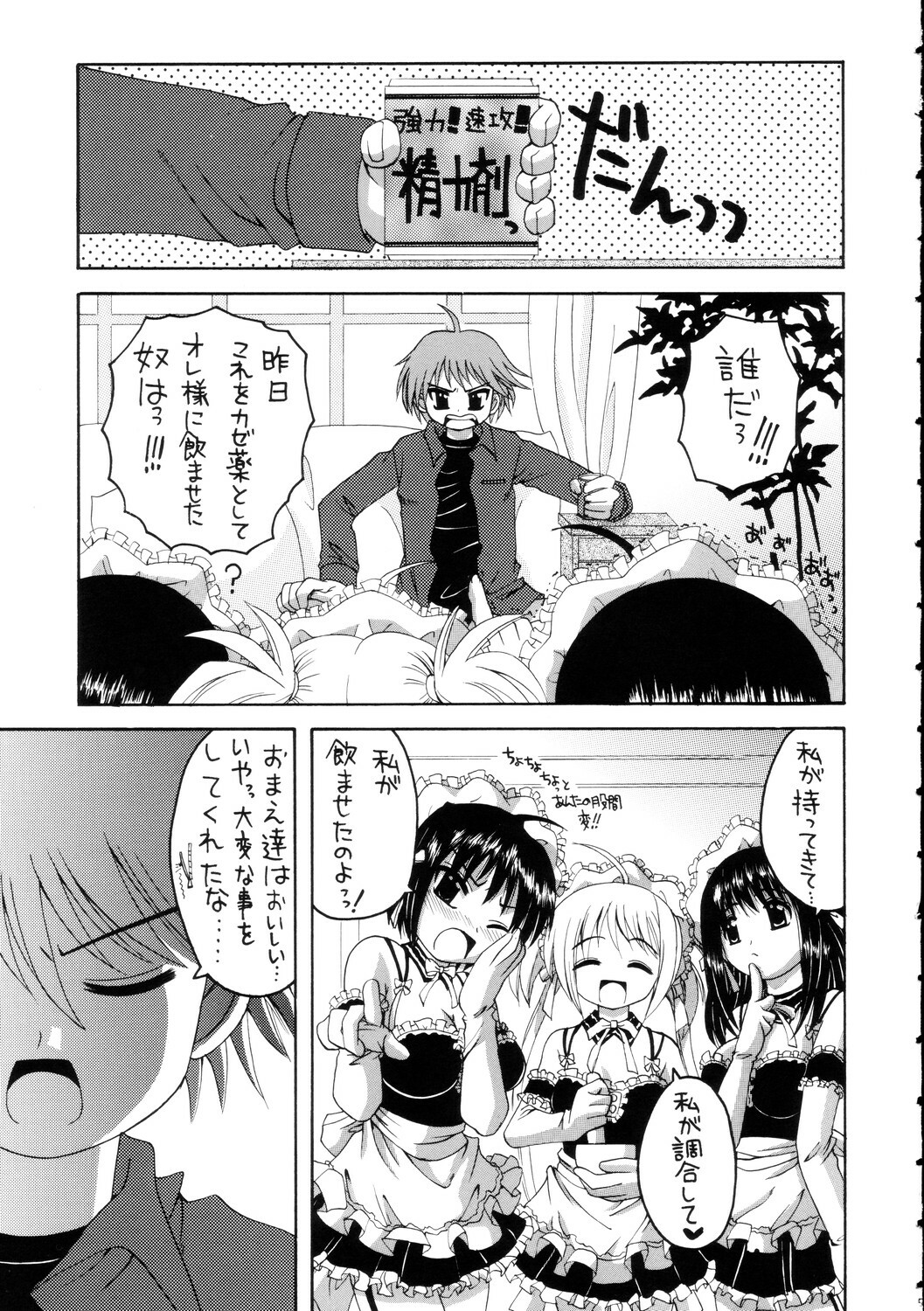 (C68) [Yukimi Honpo (Asano Yukino)] Kore ga Ore-sama no maid-tachi (Kore ga Watashi no Goshujin-sama | He Is My Master) page 4 full