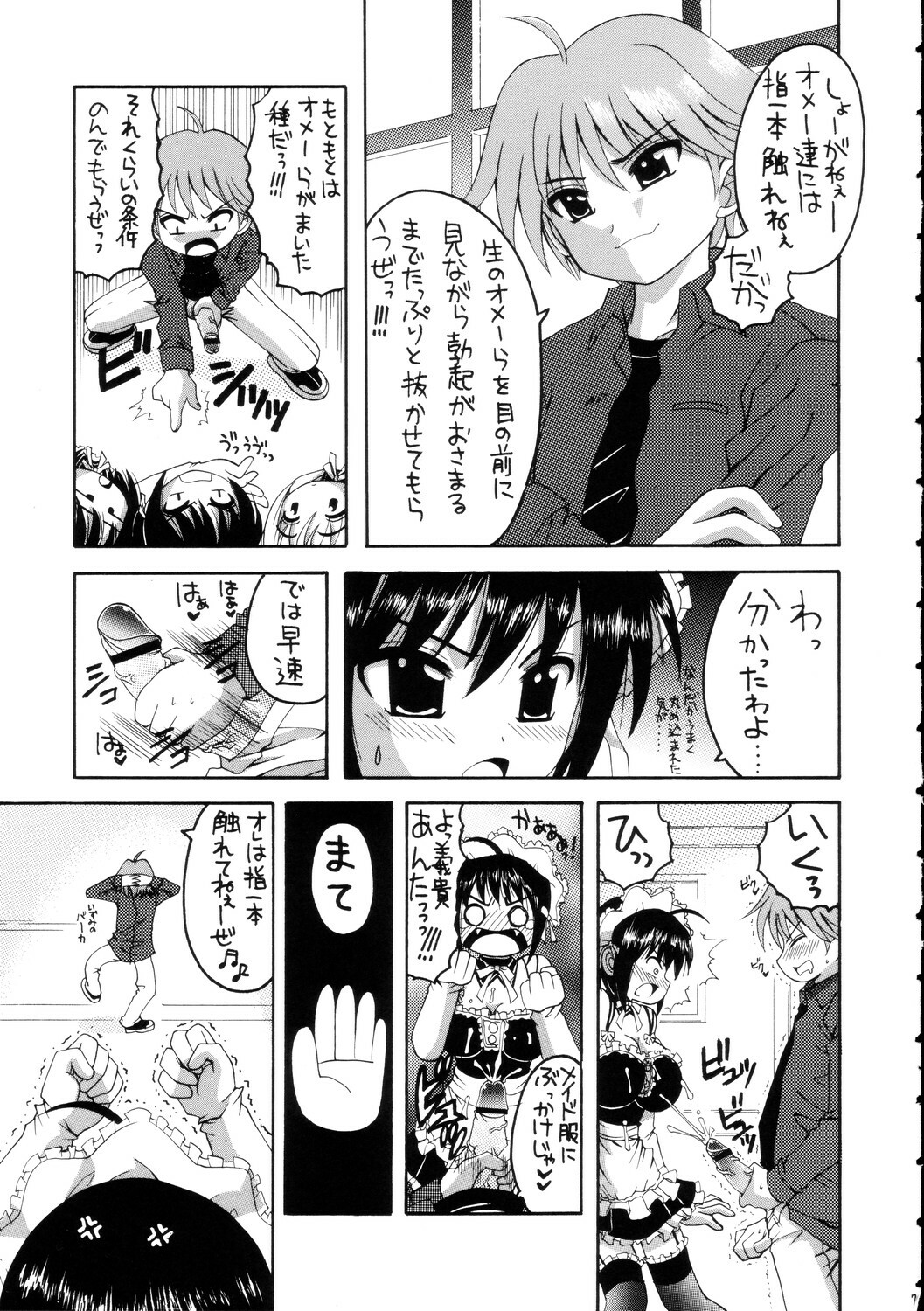 (C68) [Yukimi Honpo (Asano Yukino)] Kore ga Ore-sama no maid-tachi (Kore ga Watashi no Goshujin-sama | He Is My Master) page 6 full