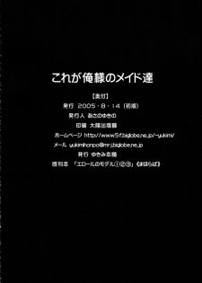 (C68) [Yukimi Honpo (Asano Yukino)] Kore ga Ore-sama no maid-tachi (Kore ga Watashi no Goshujin-sama | He Is My Master) - page 33