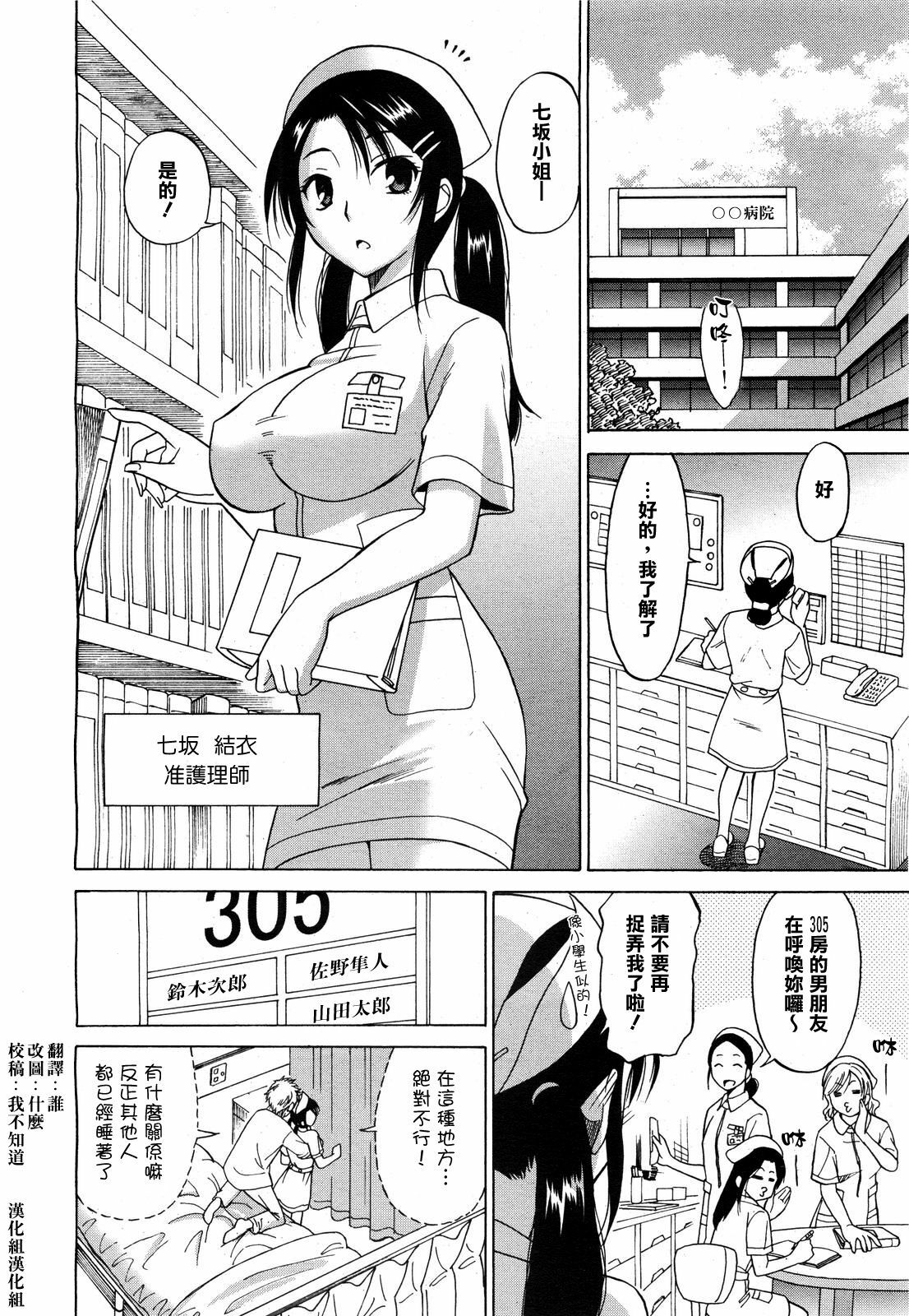 [Otono Natsu] Ecchi na Nurse wa Suki desuka? | 喜歡好色的護士嗎？ (COMIC 0EX Vol. 24 2009-12) [中国翻訳] page 2 full