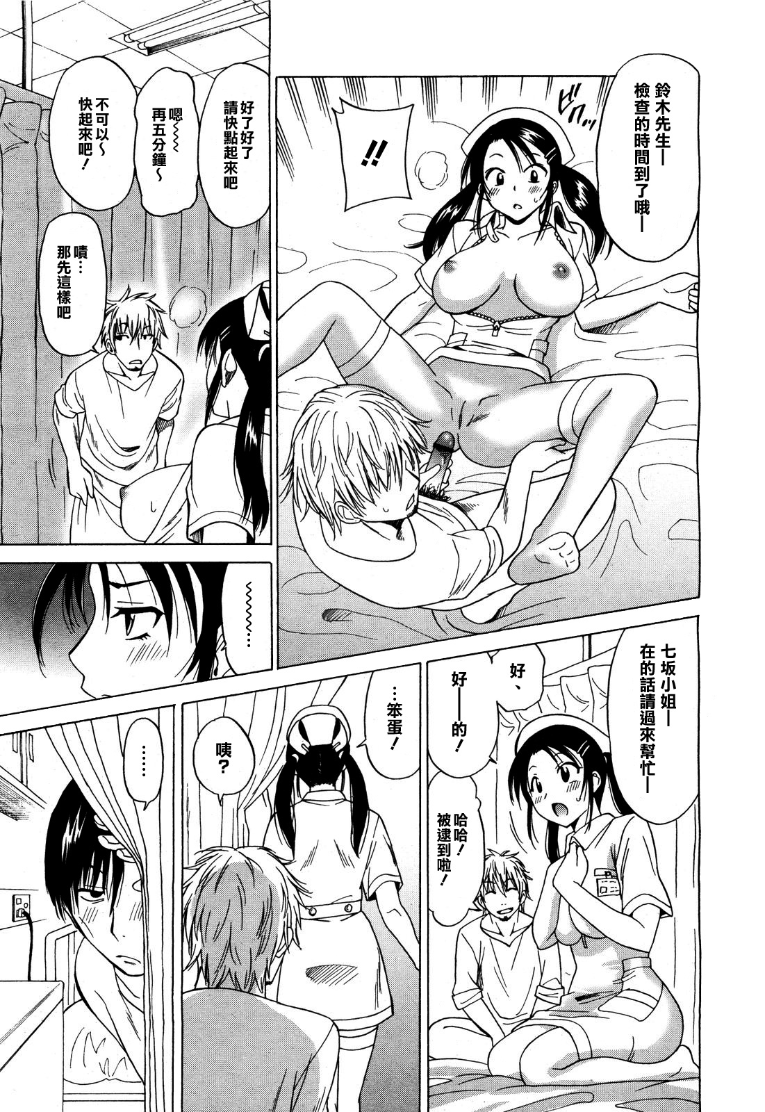 [Otono Natsu] Ecchi na Nurse wa Suki desuka? | 喜歡好色的護士嗎？ (COMIC 0EX Vol. 24 2009-12) [中国翻訳] page 5 full