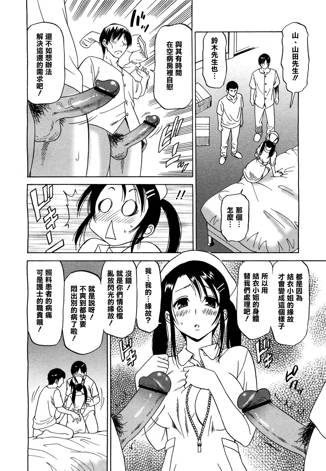 [Otono Natsu] Ecchi na Nurse wa Suki desuka? | 喜歡好色的護士嗎？ (COMIC 0EX Vol. 24 2009-12) [中国翻訳] page 8 full
