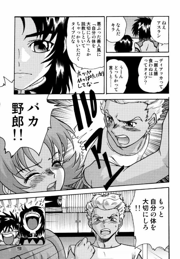 (C64) [Sendouya (Gotoh Juan)] Minshu Teikoku 7 - Democratic Empire 7 (Mobile Suit Gundam SEED) page 6 full