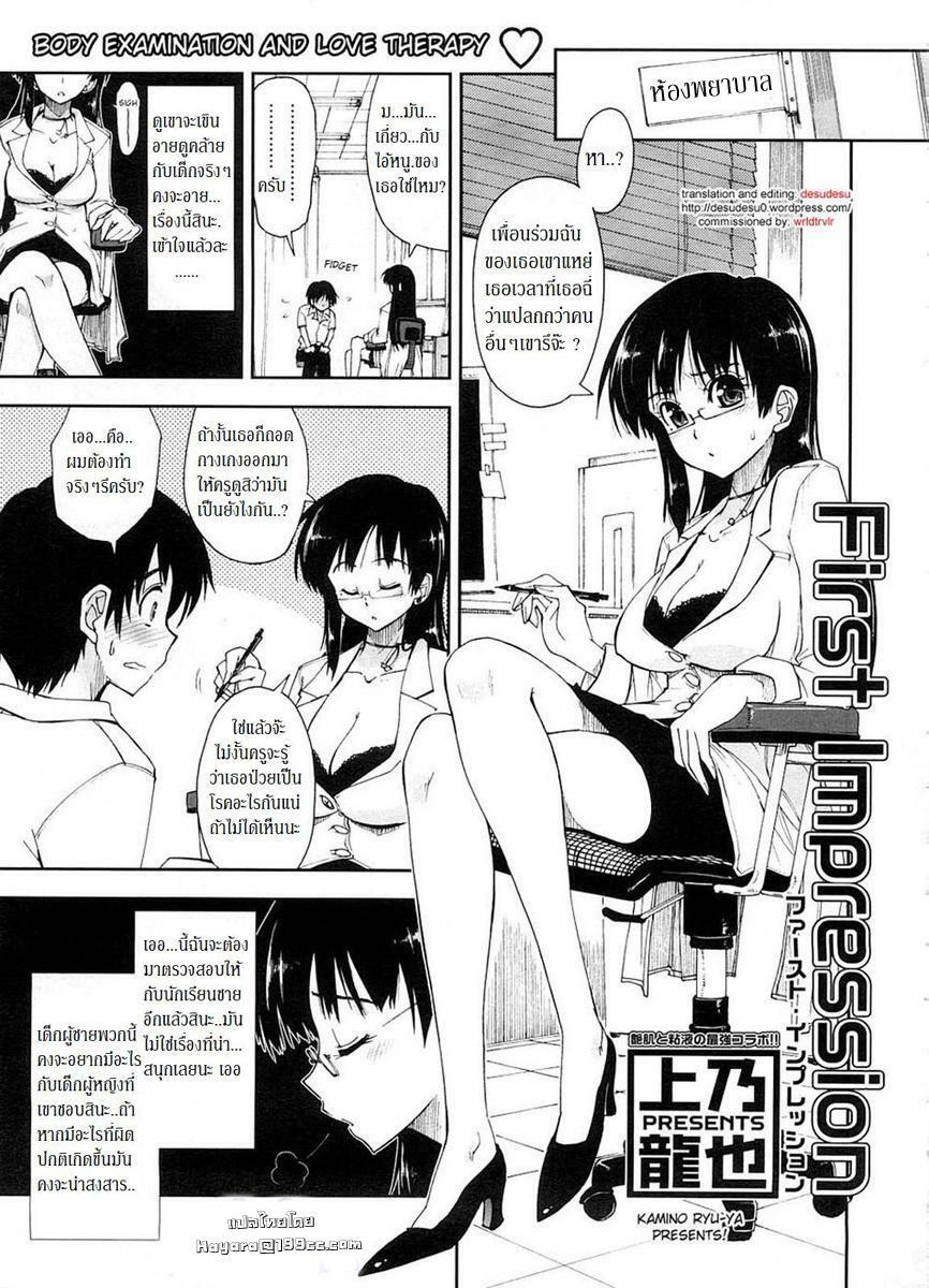 [Kamino Ryu-ya] First Impression (COMIC Megastore 2008-09) [Thai ภาษาไทย] [Hayara] page 1 full