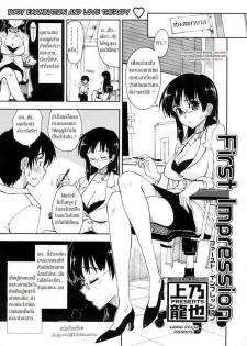 [Kamino Ryu-ya] First Impression (COMIC Megastore 2008-09) [Thai ภาษาไทย] [Hayara] - page 1