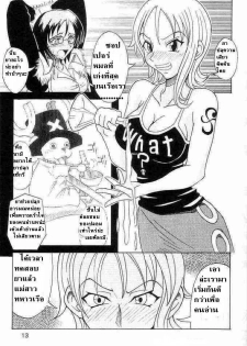 (C63) [Majimeya (isao)] Don't Trust Anybody (One Piece) [Thai ภาษาไทย] - page 12