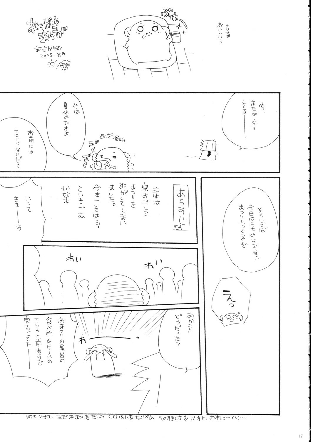 (C68) [ciaociao (Araki Akira, Araki Kanao)] Doll Days (Kore ga Watashi no Goshujin-sama) page 17 full