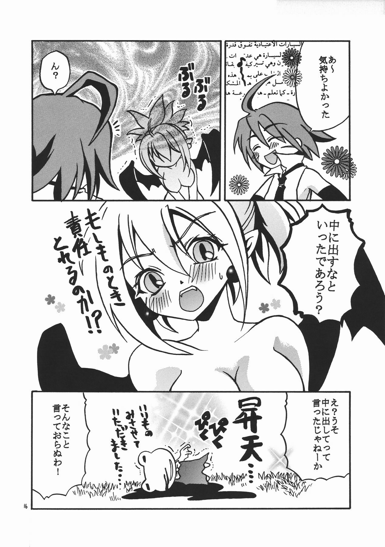 [Kuraudo. (Ichigo)] Hime-sama Nandesu! (Disgaea) page 17 full