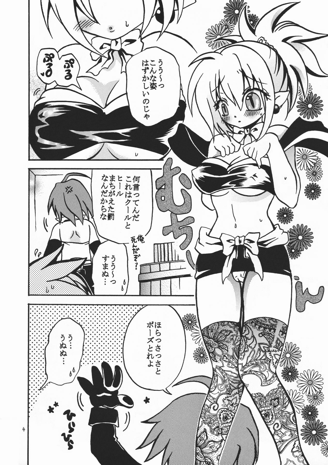 [Kuraudo. (Ichigo)] Hime-sama Nandesu! (Disgaea) page 5 full