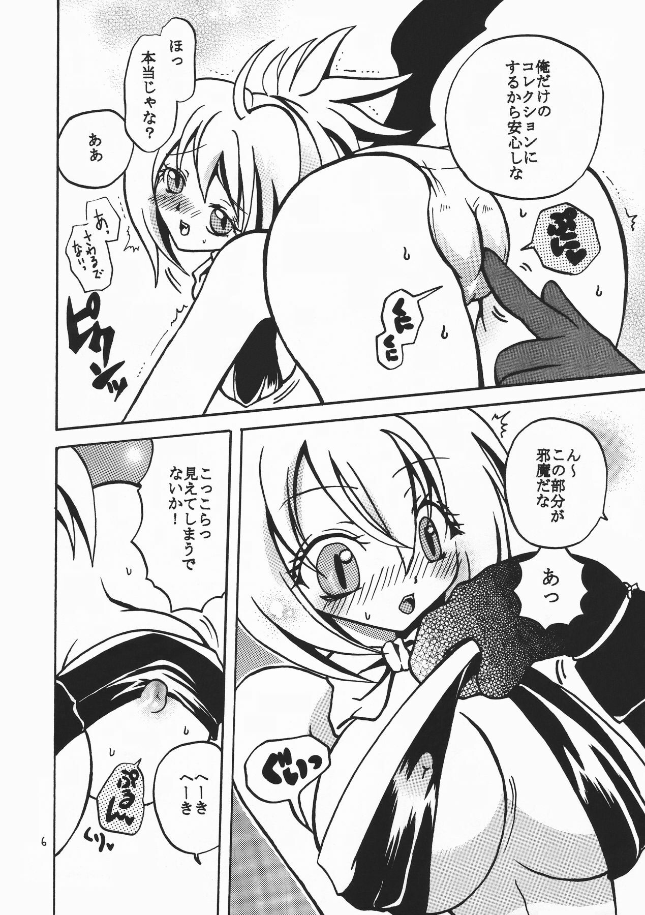 [Kuraudo. (Ichigo)] Hime-sama Nandesu! (Disgaea) page 7 full