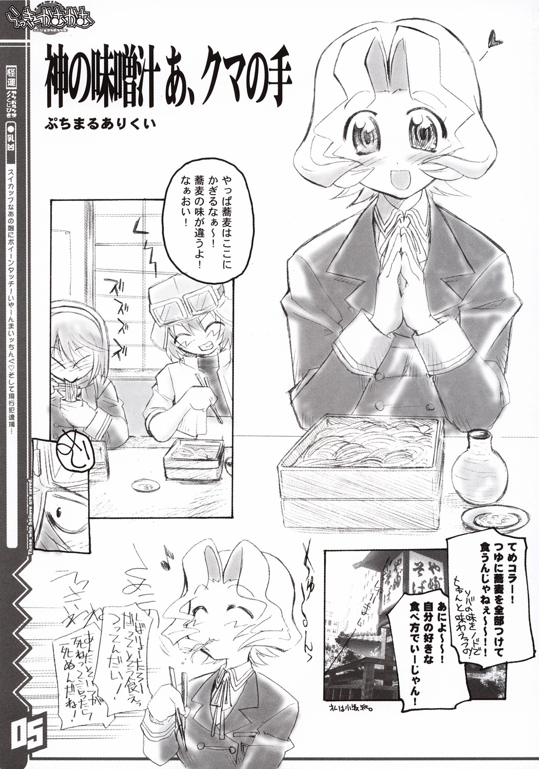 (C64) [Abellcain (Fujimaru Arikui)] Lucky Come Come (Kujibiki Unbalance) page 6 full