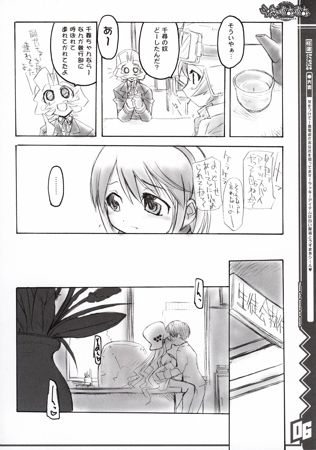 (C64) [Abellcain (Fujimaru Arikui)] Lucky Come Come (Kujibiki Unbalance) page 7 full