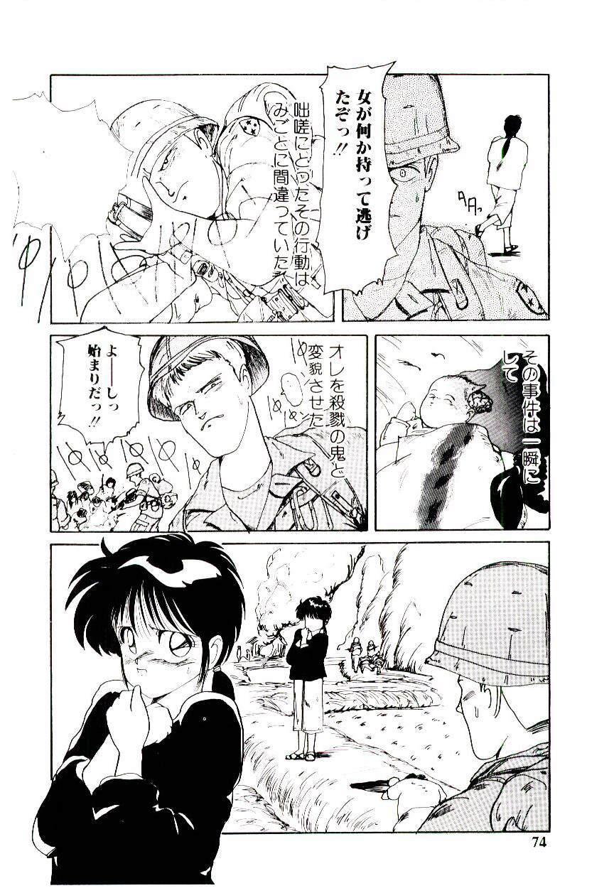 [Mac-V] Funky De Ikou page 75 full