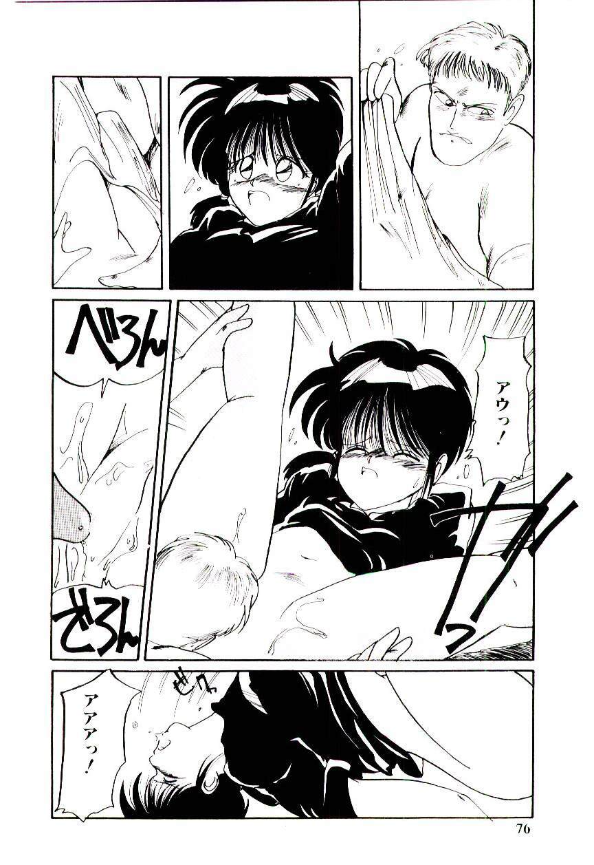[Mac-V] Funky De Ikou page 77 full