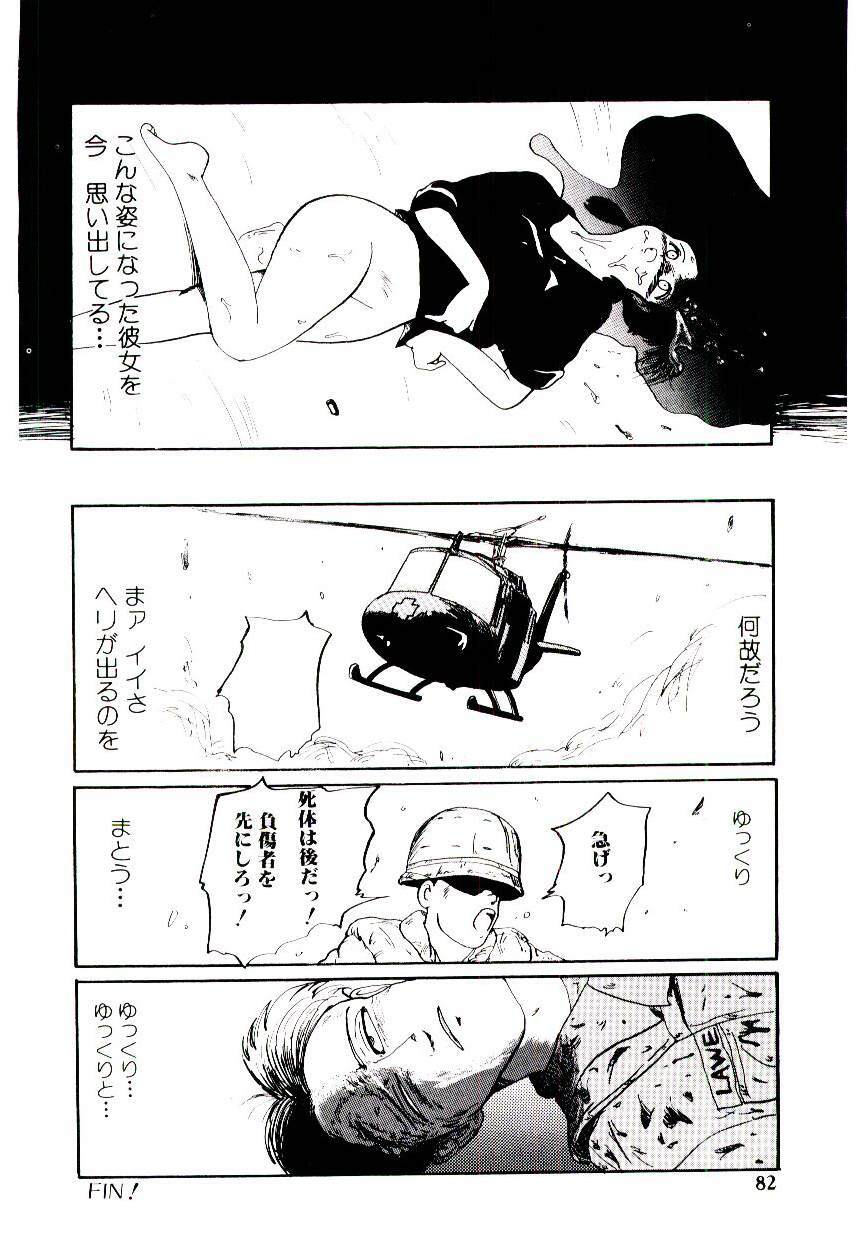 [Mac-V] Funky De Ikou page 83 full