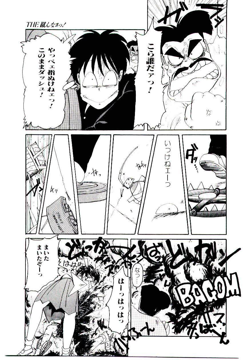 [Mac-V] Funky De Ikou page 88 full