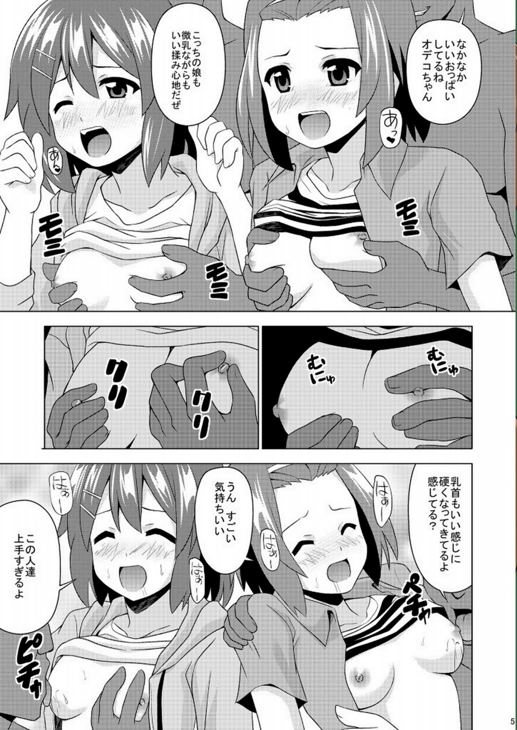 (COMIC1☆4) [HARESAKU (KEN)] KeiRan (K-ON!) page 6 full