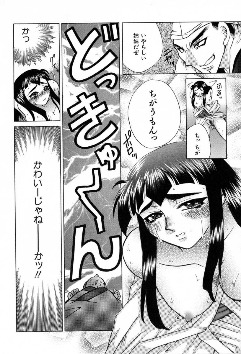 [Katamikoi Mizue] Carnival Days page 143 full