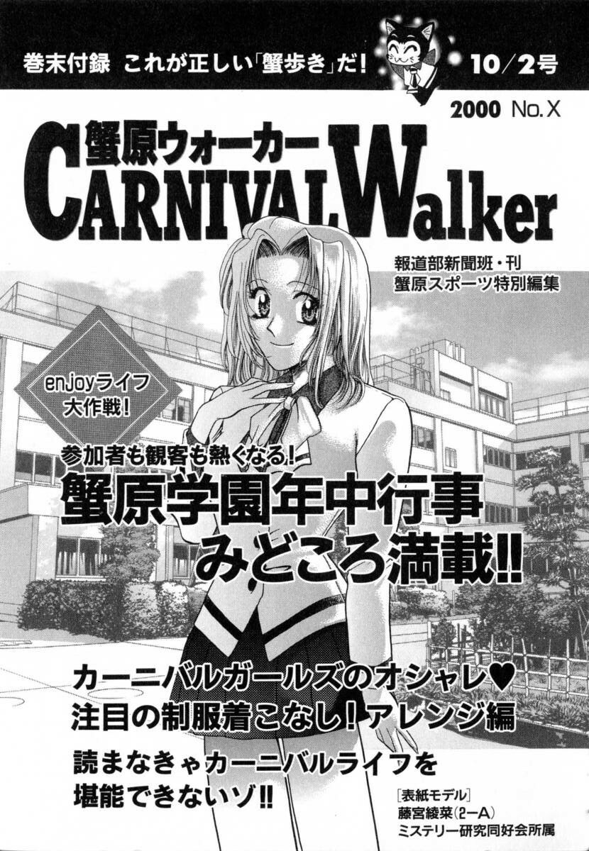 [Katamikoi Mizue] Carnival Days page 152 full