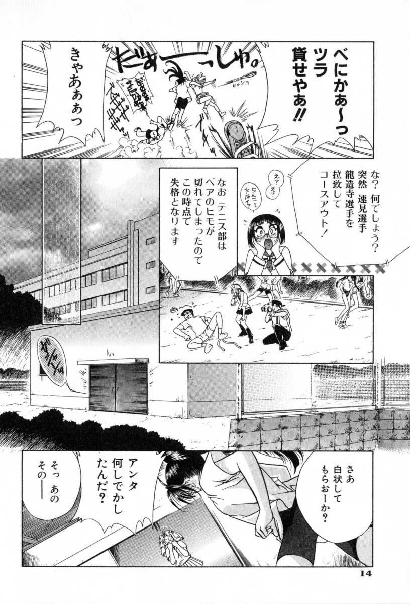 [Katamikoi Mizue] Carnival Days page 16 full