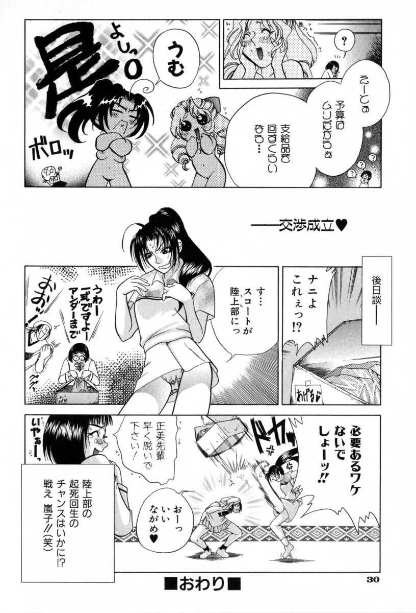 [Katamikoi Mizue] Carnival Days page 32 full