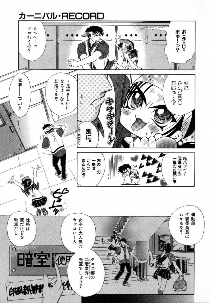 [Katamikoi Mizue] Carnival Days page 37 full